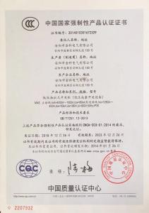 中國國家強制性產(chǎn)品認證證書